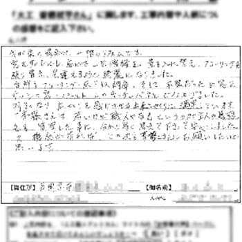 長岡京市 T・Y様